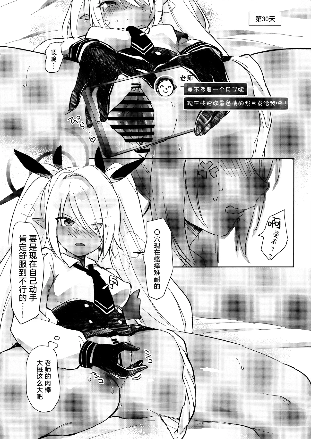 30-nichikan  Kinyoku Shiteiru Iori to,  | 与忍受30天禁欲的伊织一起、 page 7 full