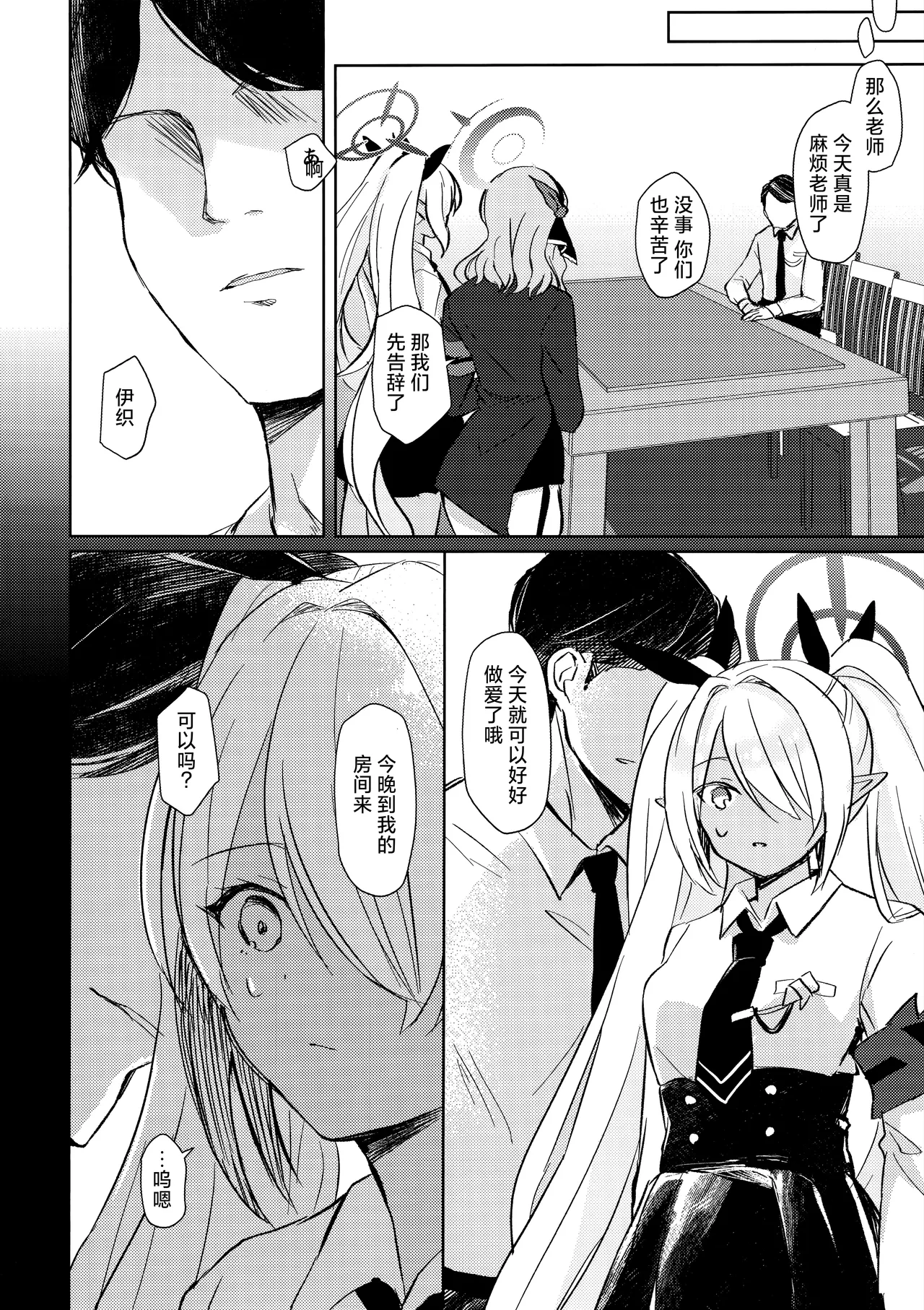 30-nichikan  Kinyoku Shiteiru Iori to,  | 与忍受30天禁欲的伊织一起、 page 8 full