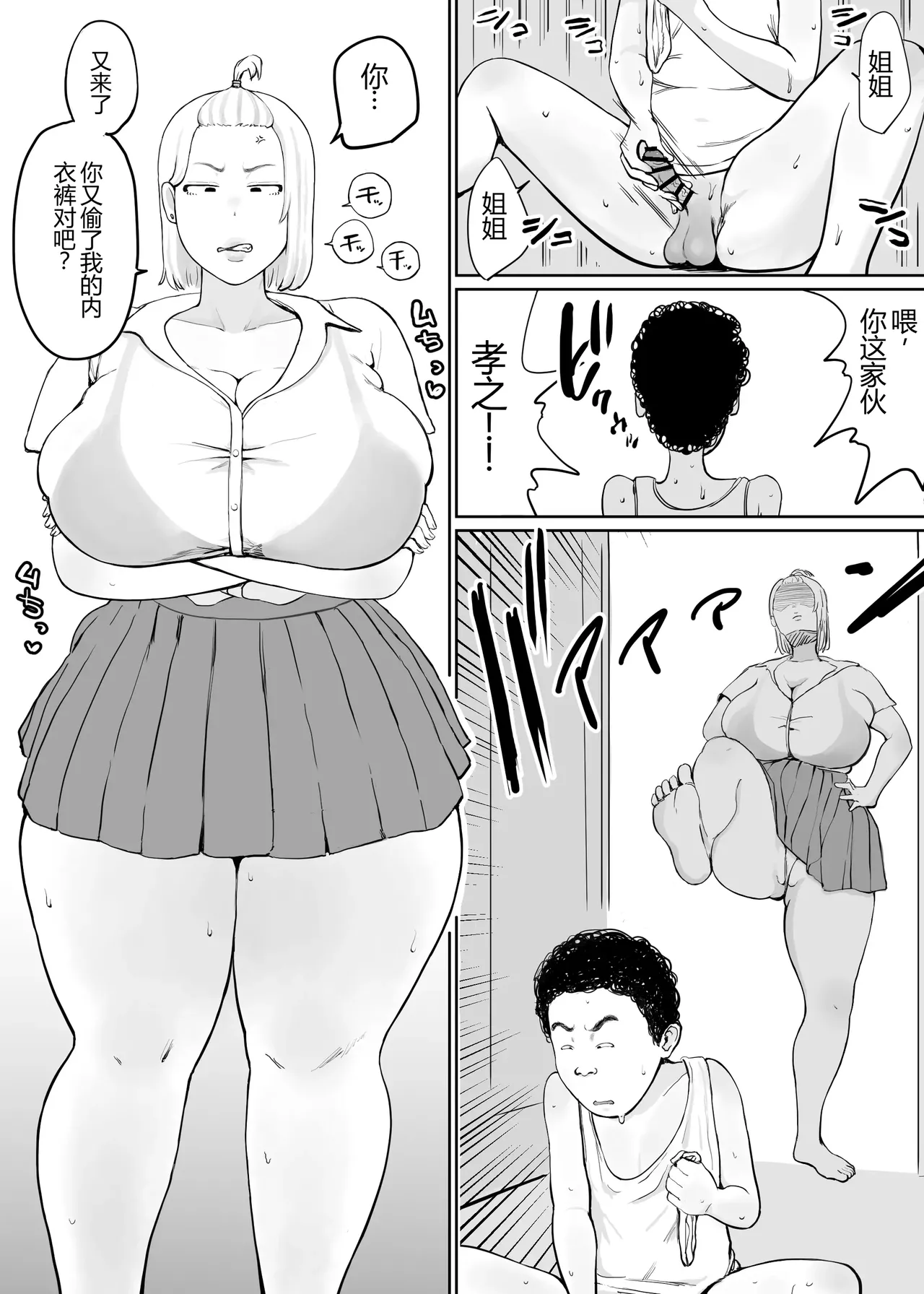 Onna wo Hatsujousaseru Chikara wo te ni Ireta Ore ha... page 2 full