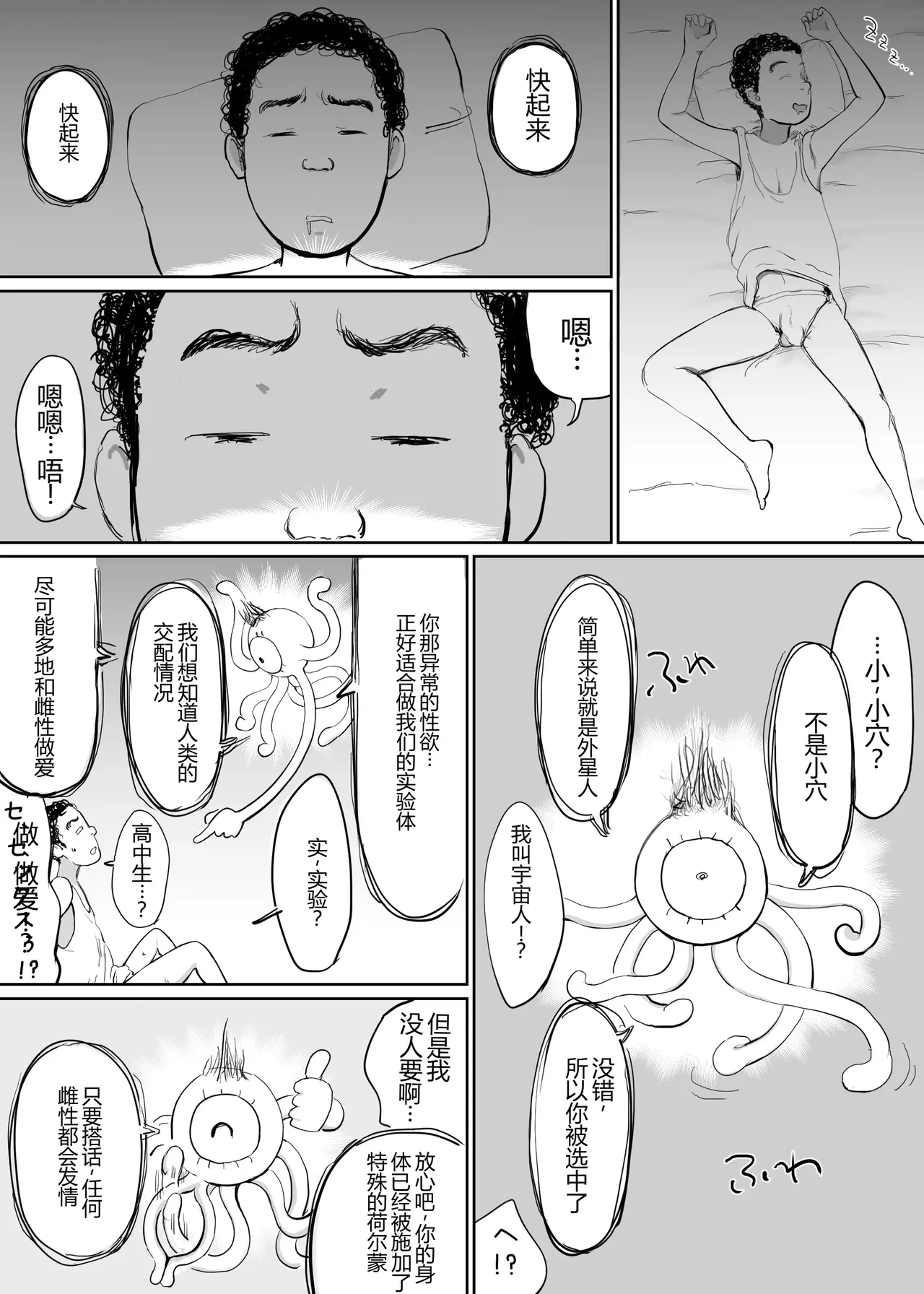 Onna wo Hatsujousaseru Chikara wo te ni Ireta Ore ha... page 5 full