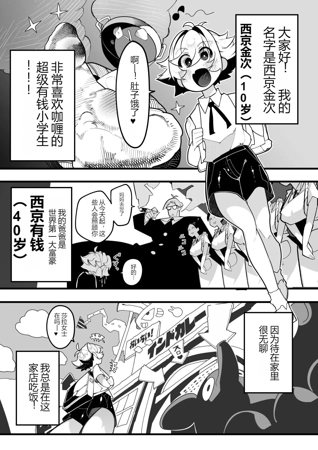 インショタ!〜インド系褐色美女×ド変態ショタ〜 page 3 full