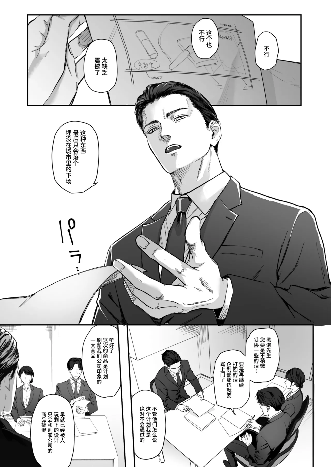 パーティーチューン  モノクロブルーム page 3 full