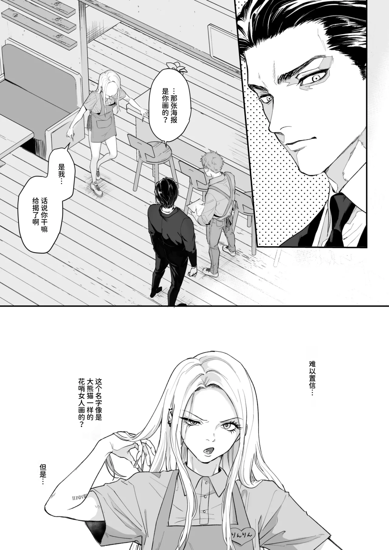 パーティーチューン  モノクロブルーム page 9 full