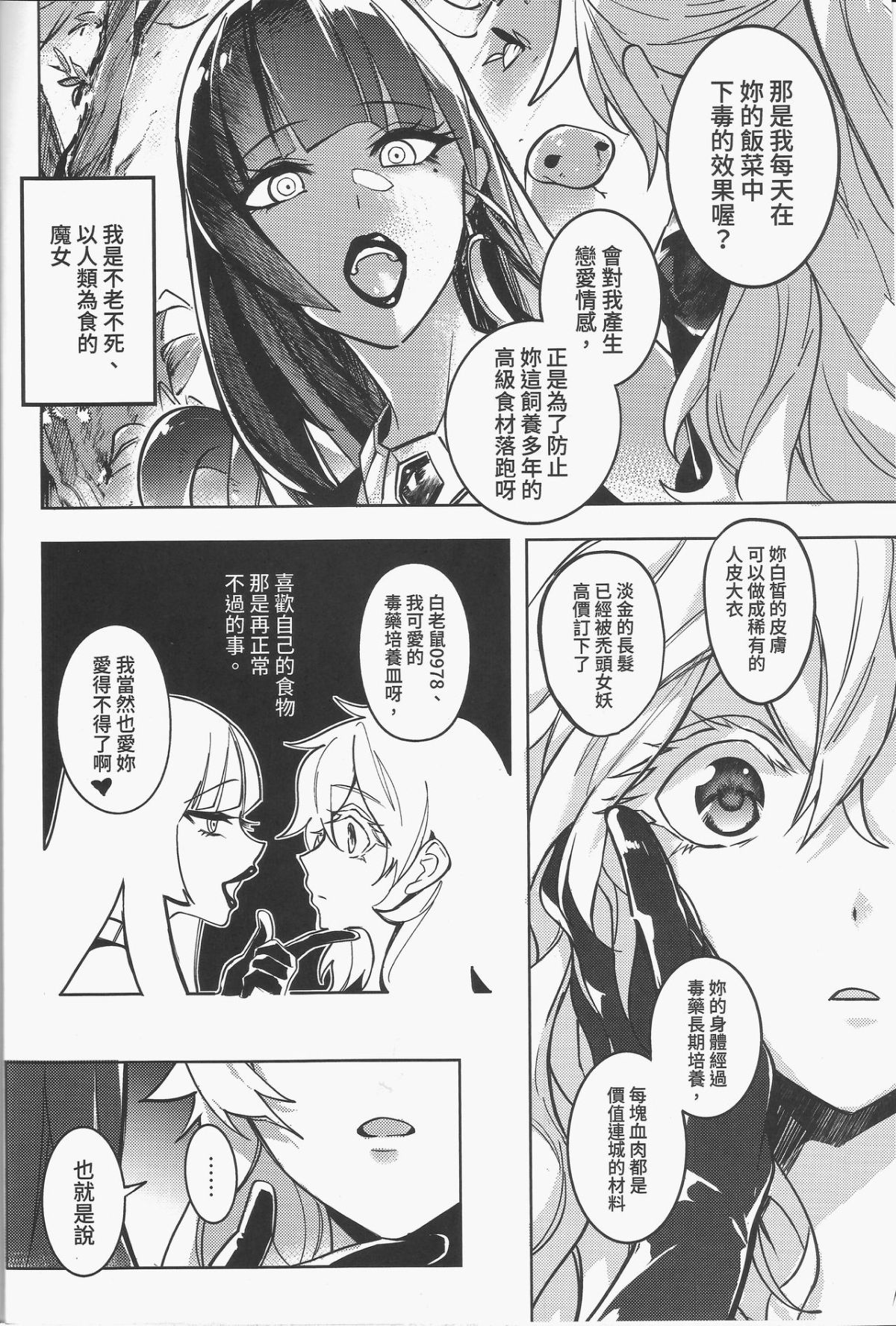 那個成天只想上她老母的猴死囝仔+會場特典 page 3 full