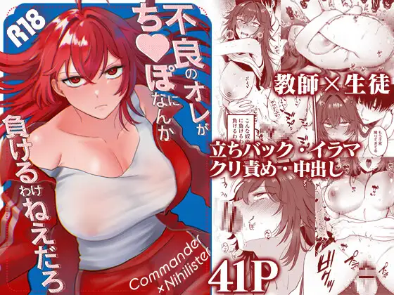 Furyou no ore ga chinko ni nanka makeru wake nee daro page 1 full