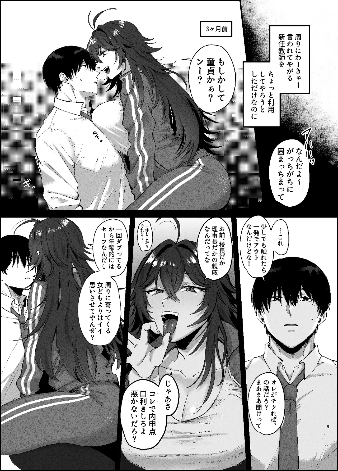 Furyou no ore ga chinko ni nanka makeru wake nee daro page 4 full