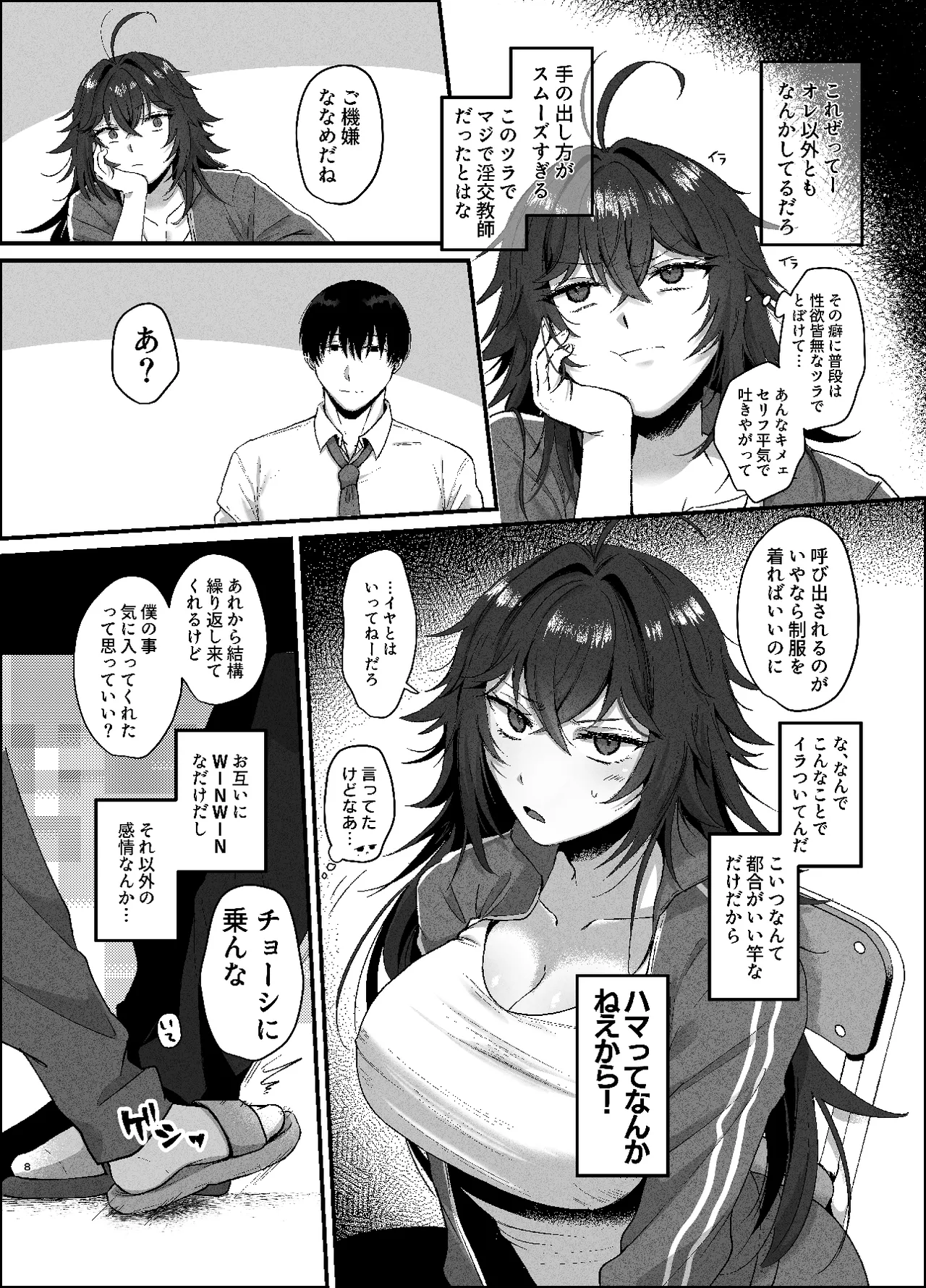 Furyou no ore ga chinko ni nanka makeru wake nee daro page 7 full