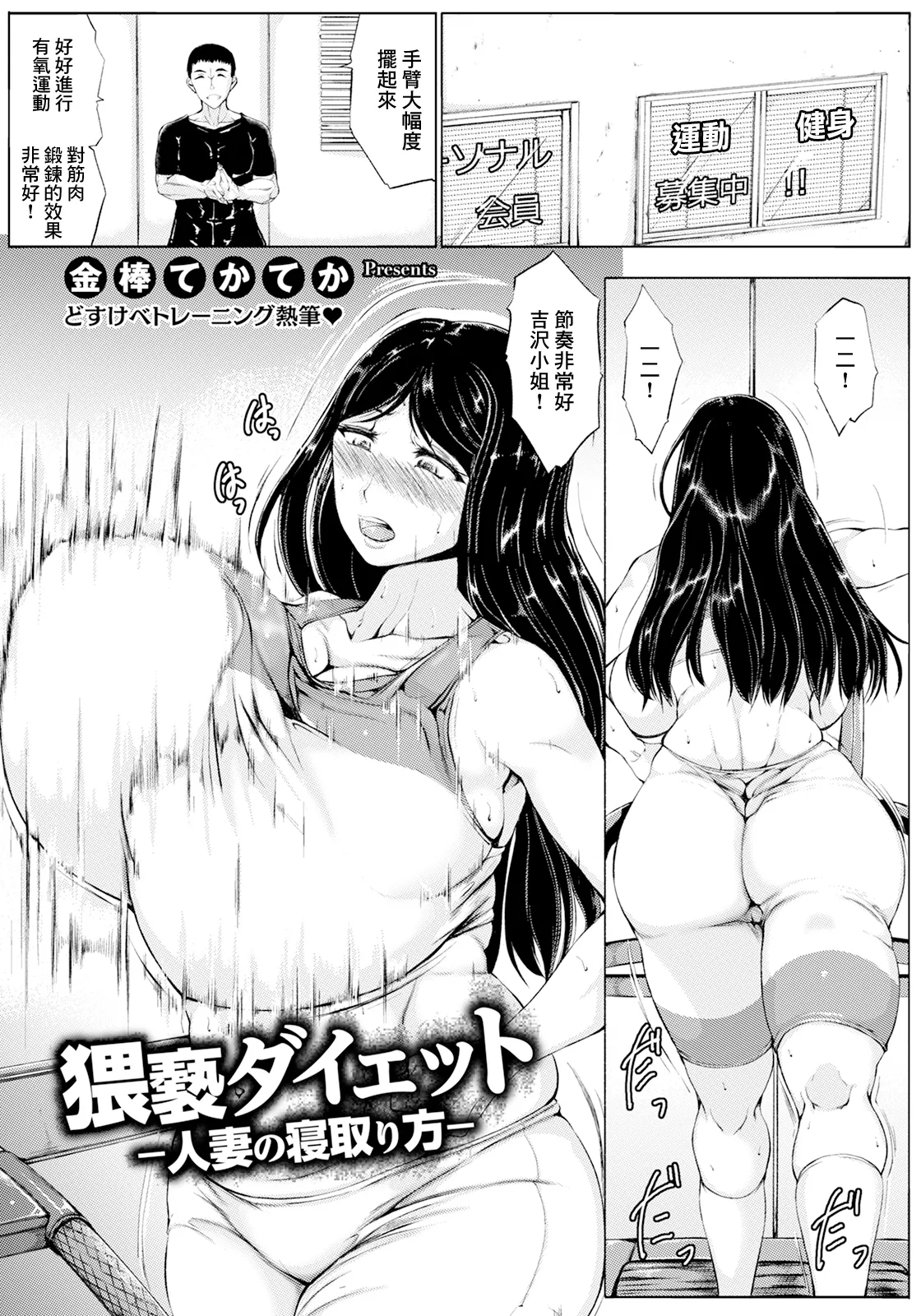 猥褻ダイエット～人妻の寝取り方～~ page 1 full