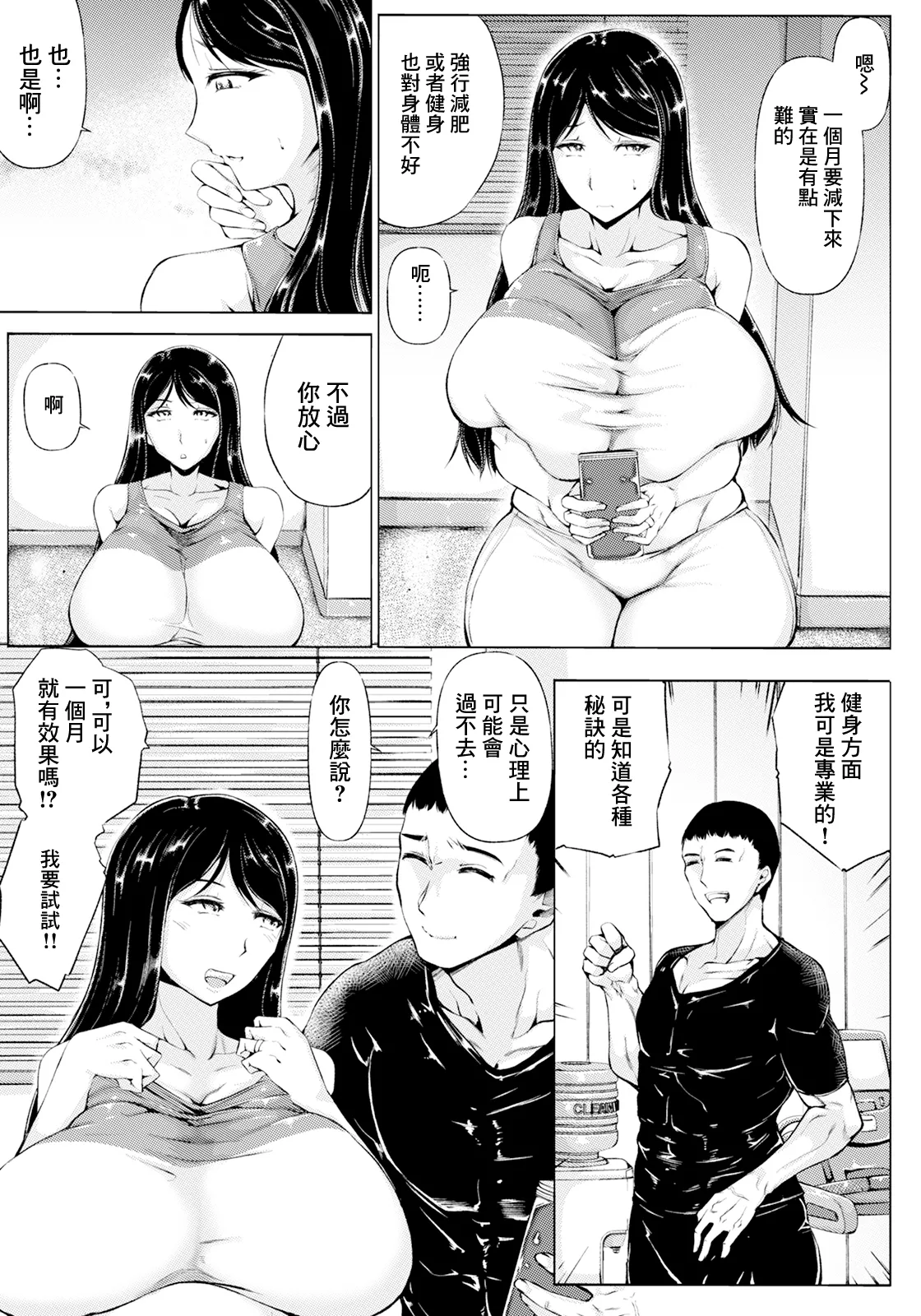 猥褻ダイエット～人妻の寝取り方～~ page 3 full