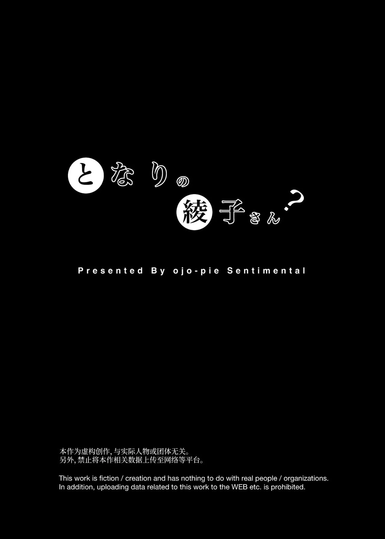 Tonari no Ayako-san? | 隔壁的绫子小姐？ page 2 full