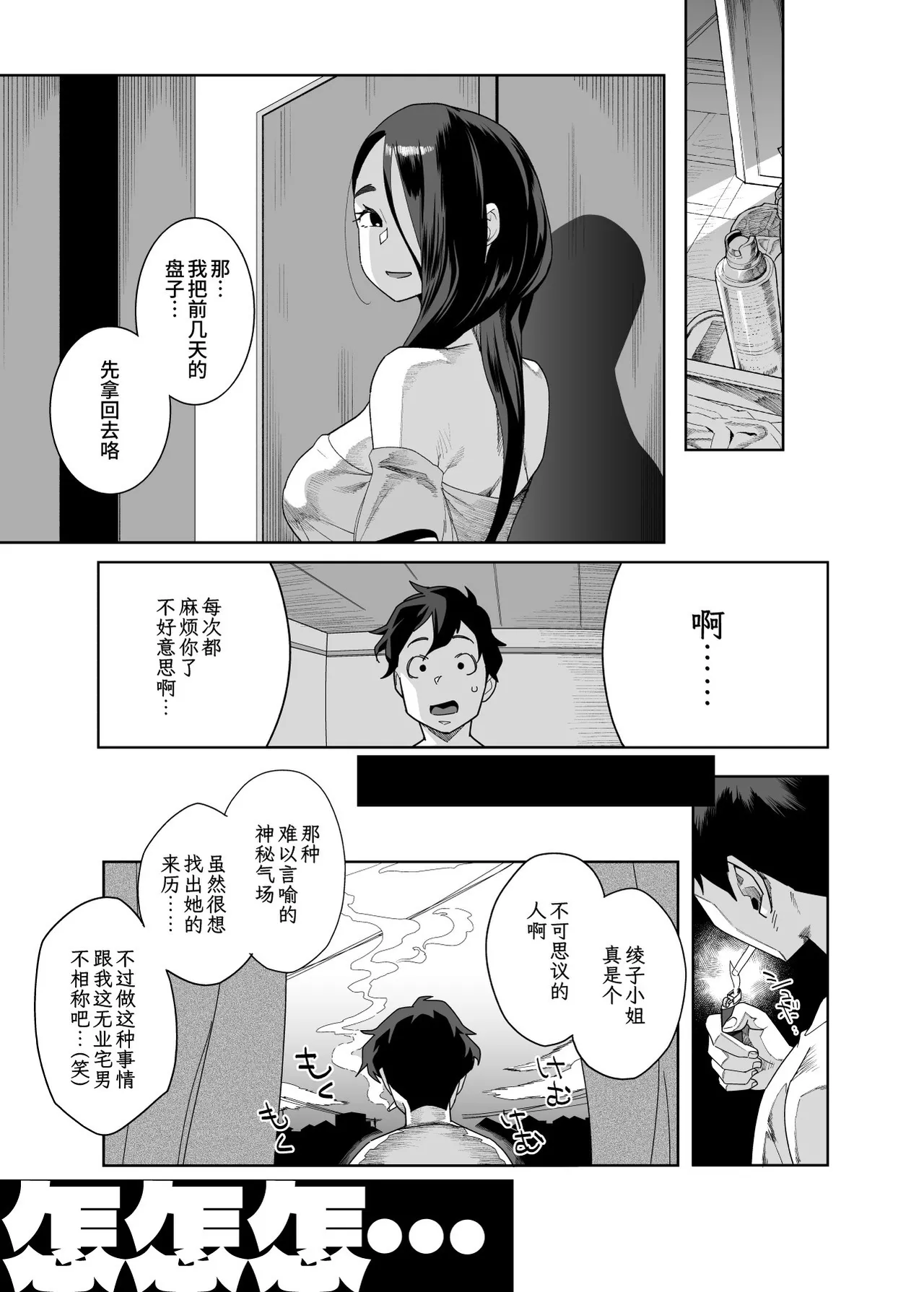 Tonari no Ayako-san? | 隔壁的绫子小姐？ page 6 full