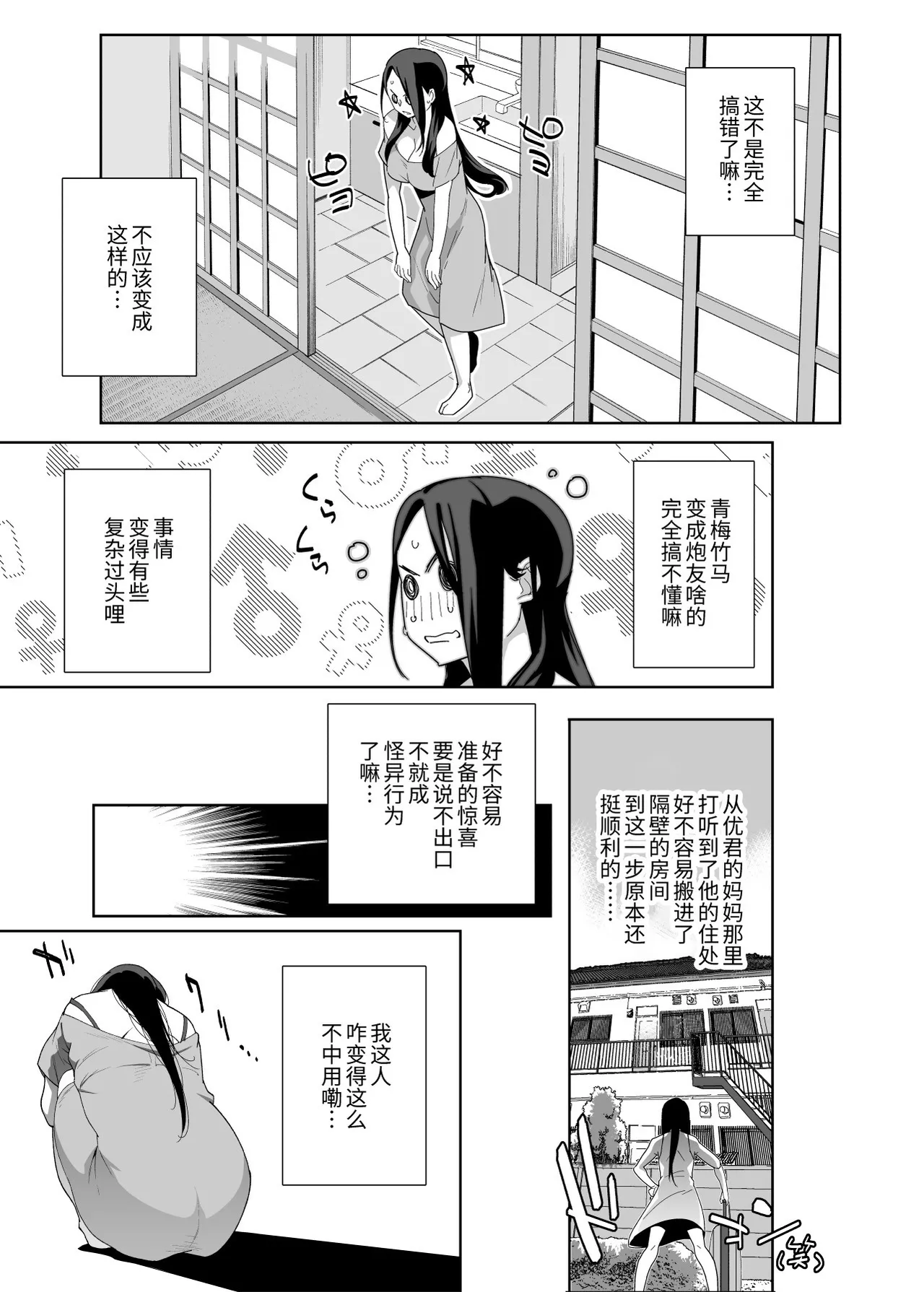 Tonari no Ayako-san? | 隔壁的绫子小姐？ page 8 full