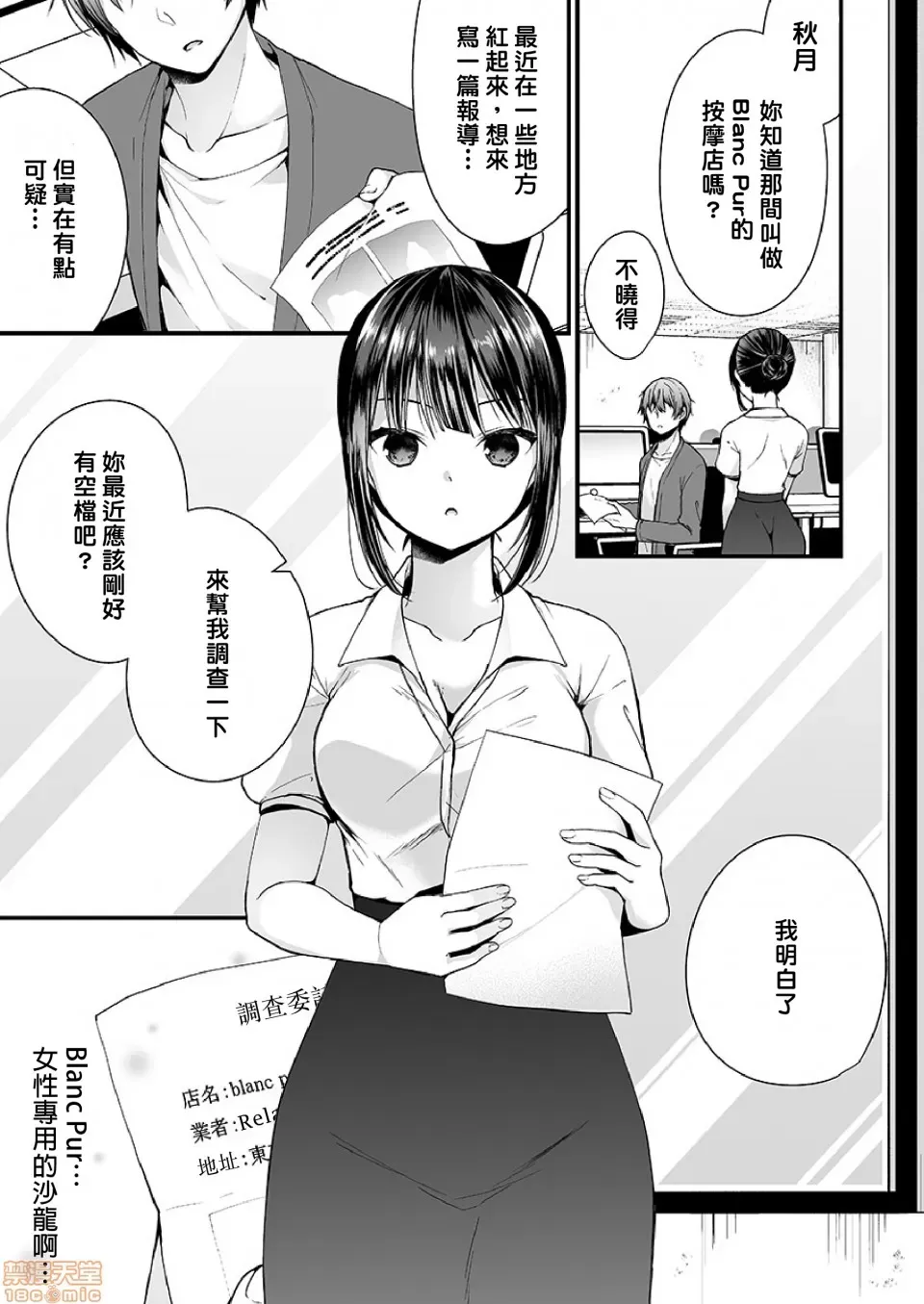 "Ikasaresugite Chousa Murii...!" Sennyuu! Uwasa no Kaikan Massage-ten 1-24 page 2 full