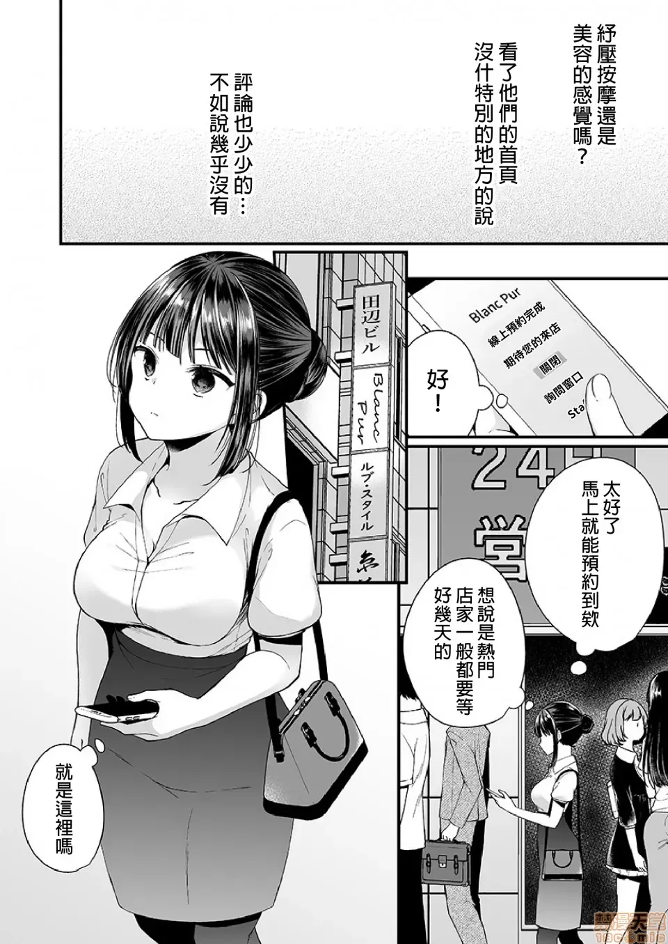 "Ikasaresugite Chousa Murii...!" Sennyuu! Uwasa no Kaikan Massage-ten 1-24 page 3 full