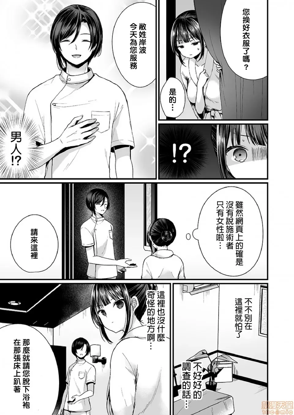 "Ikasaresugite Chousa Murii...!" Sennyuu! Uwasa no Kaikan Massage-ten 1-24 page 6 full