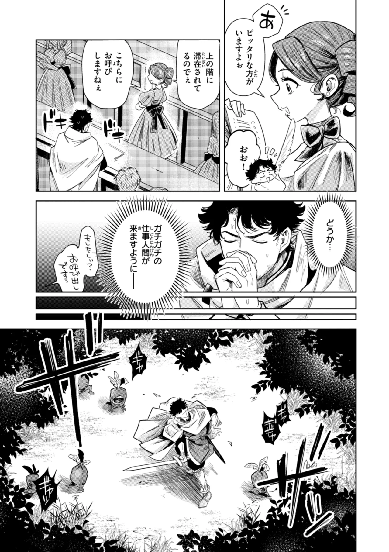 こんな世界でナニすんの！？ page 7 full