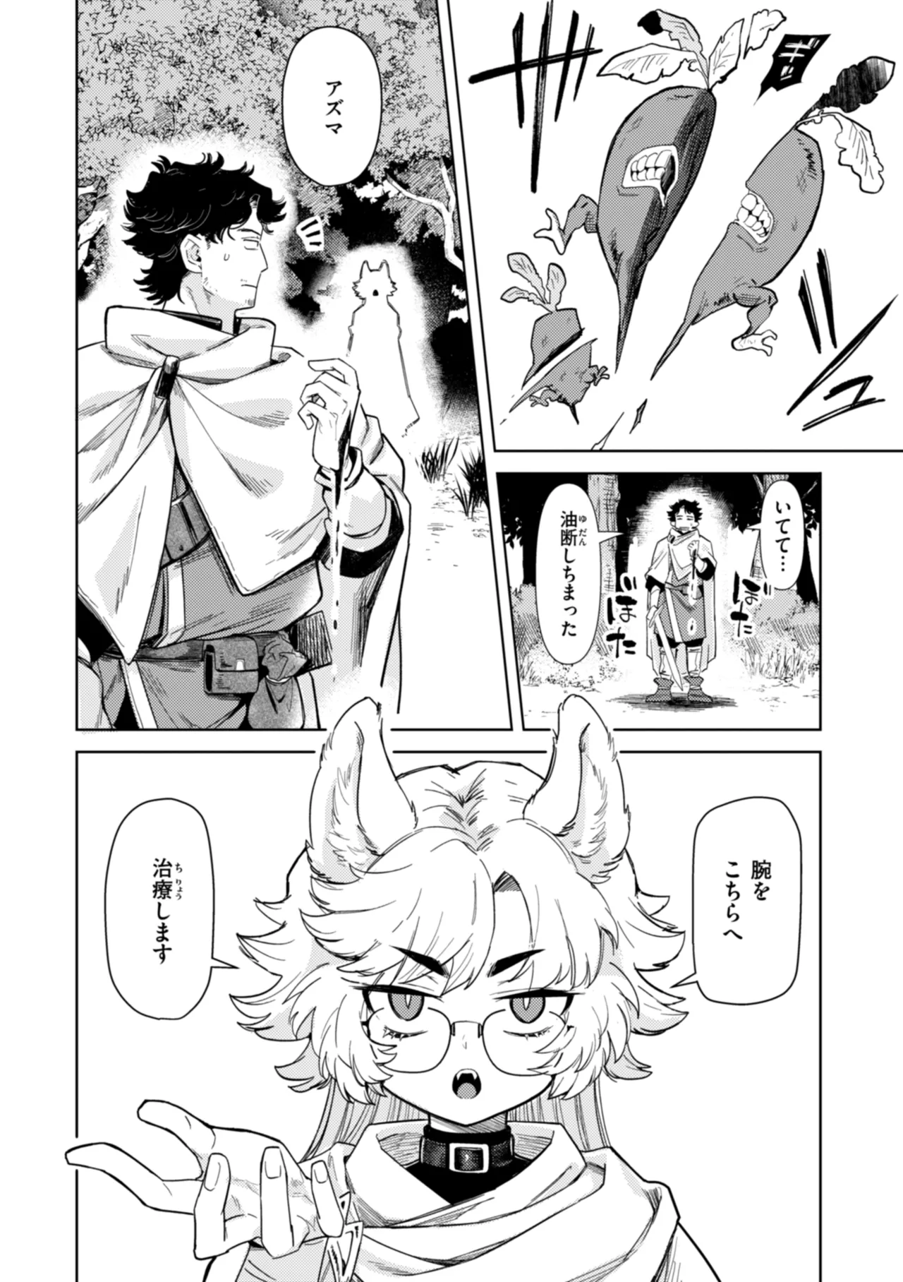こんな世界でナニすんの！？ page 8 full