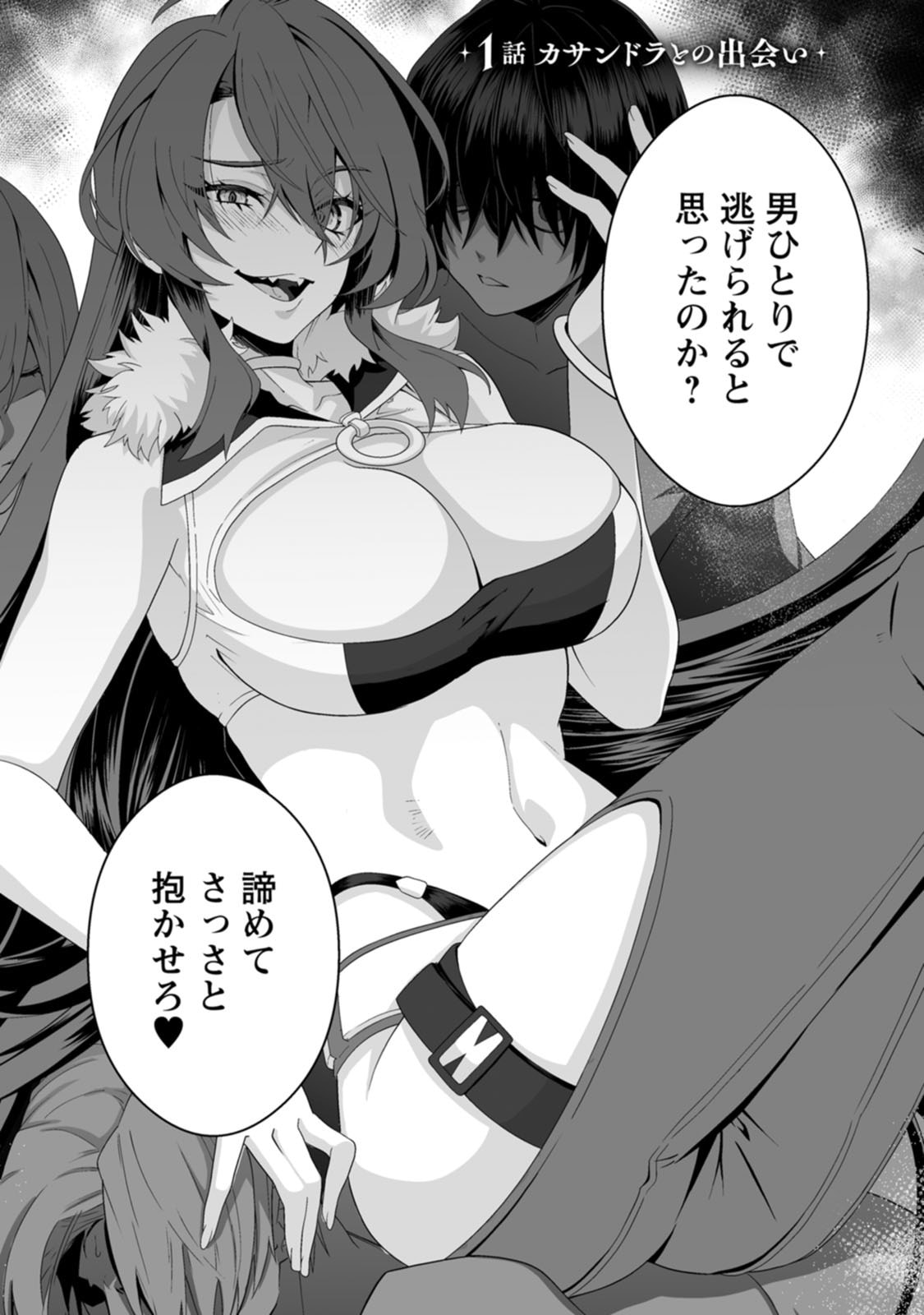 貞操逆転世界で唯一の男騎士の俺、女騎士学園に入学したらなぜか英雄扱いされた～絶倫スキルでハーレム無双～ 第01巻 page 6 full