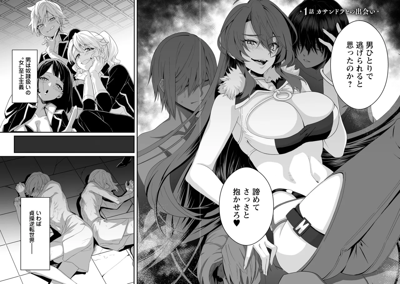 貞操逆転世界で唯一の男騎士の俺、女騎士学園に入学したらなぜか英雄扱いされた～絶倫スキルでハーレム無双～ 第01巻 page 8 full