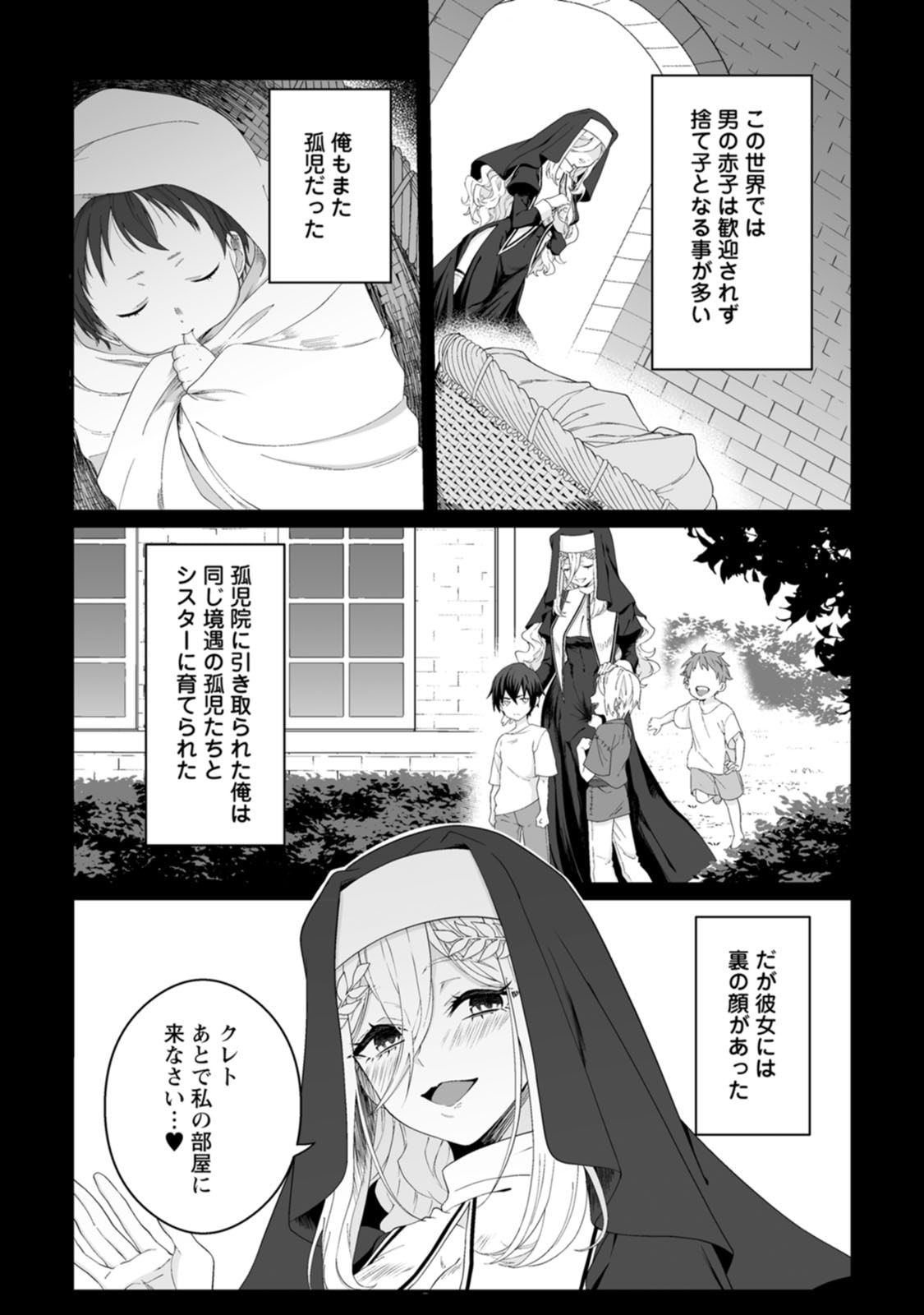 貞操逆転世界で唯一の男騎士の俺、女騎士学園に入学したらなぜか英雄扱いされた～絶倫スキルでハーレム無双～ 第01巻 page 9 full