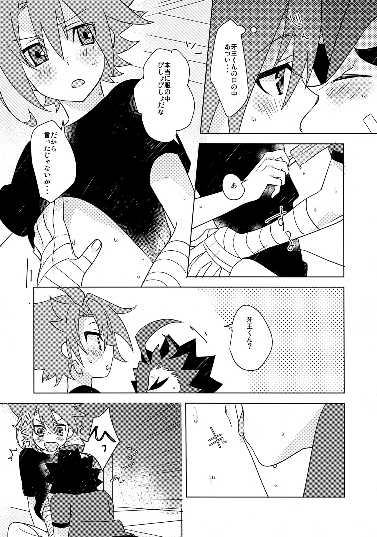 Natsu no Onomatope page 10 full