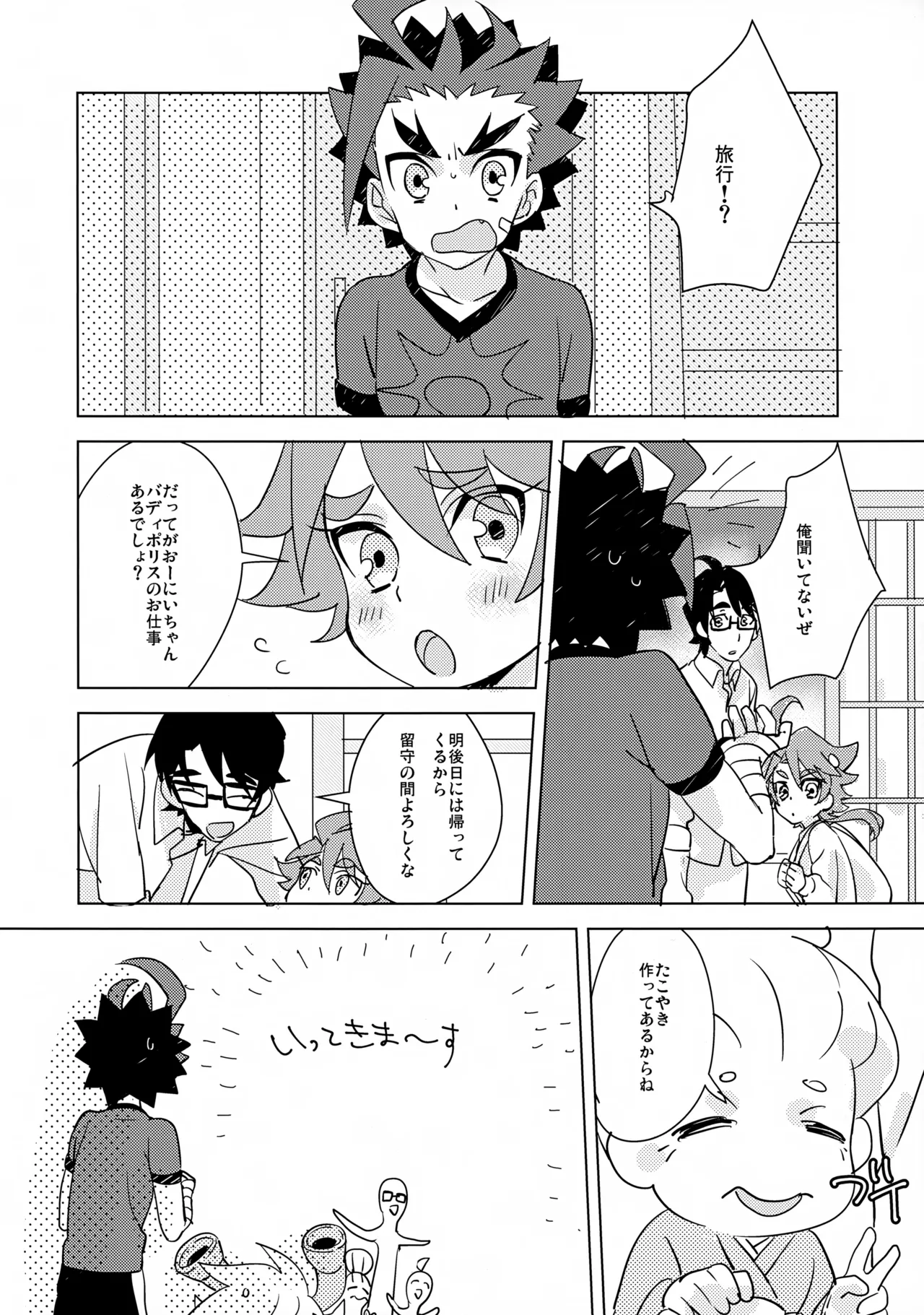 Natsu no Onomatope page 3 full