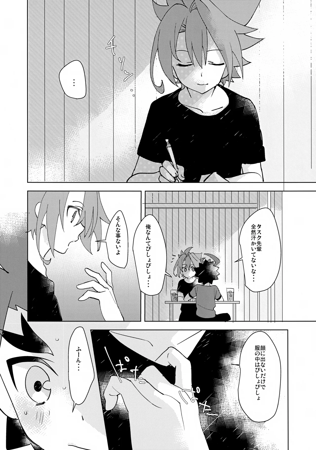 Natsu no Onomatope page 5 full