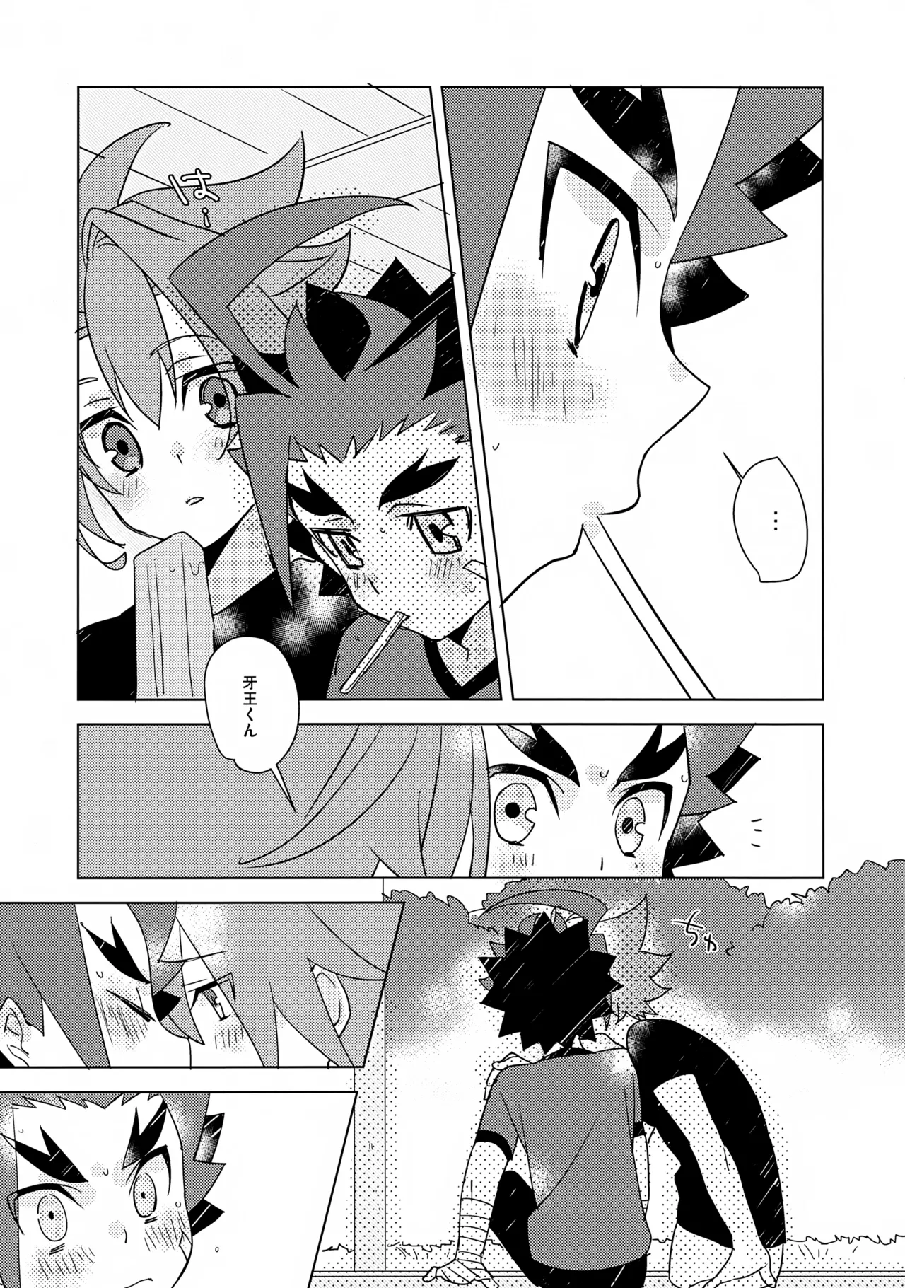 Natsu no Onomatope page 8 full