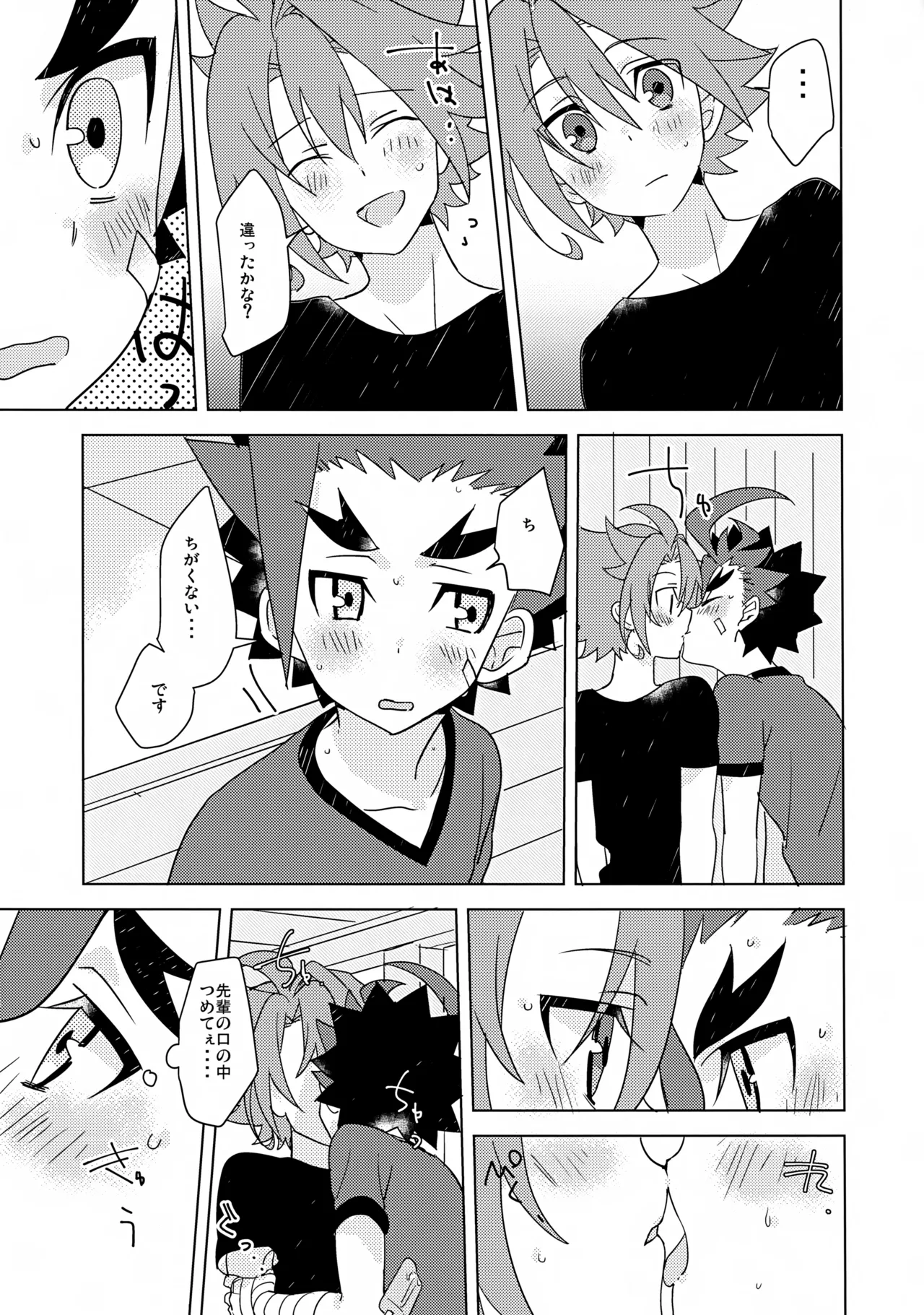 Natsu no Onomatope page 9 full