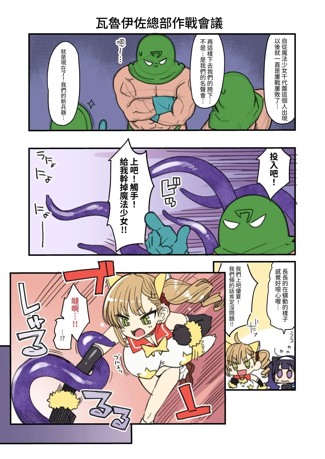 Mahou Shoujo Yusya-chan 2 | 魔法少女優夏醬2 page 8 full