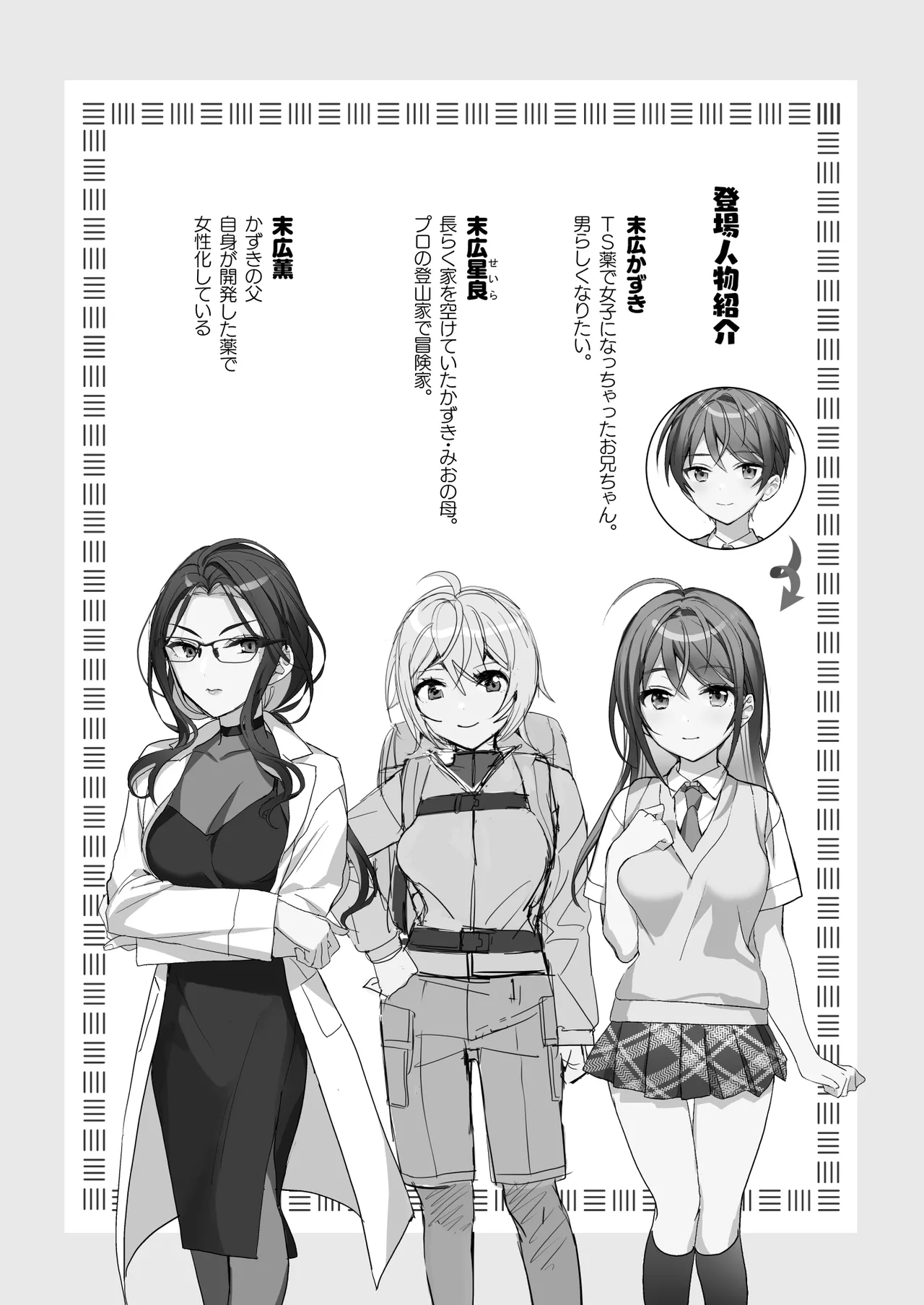 TS Kyoudai page 2 full