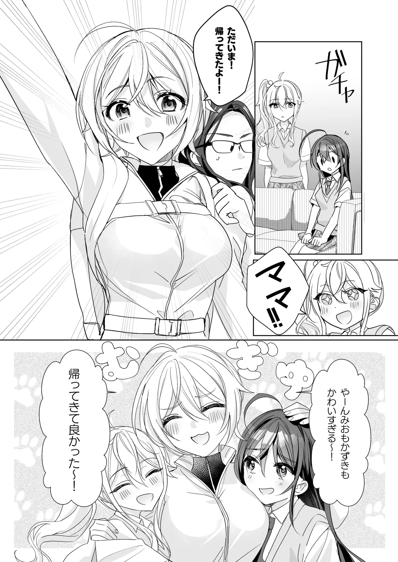 TS Kyoudai page 5 full