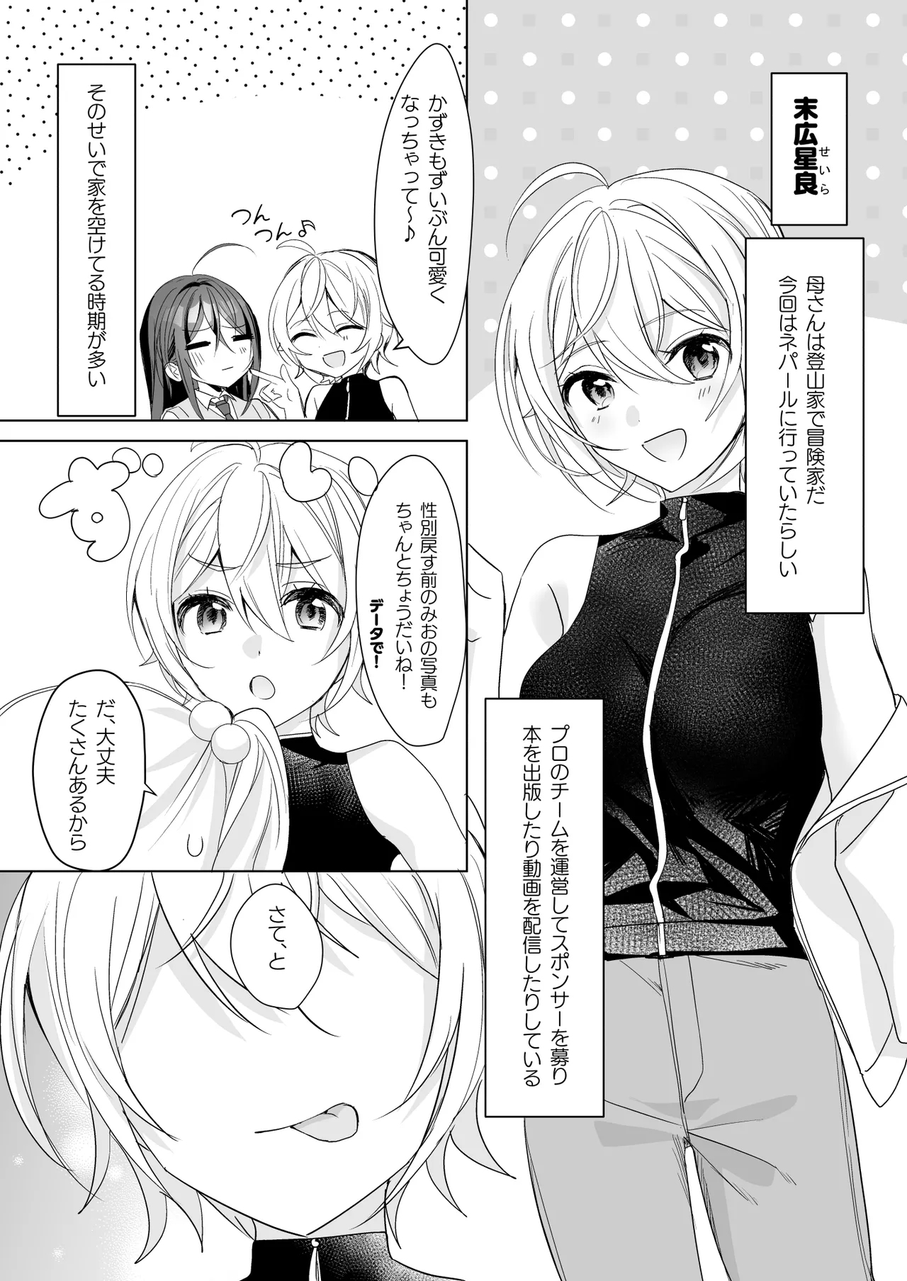 TS Kyoudai page 6 full