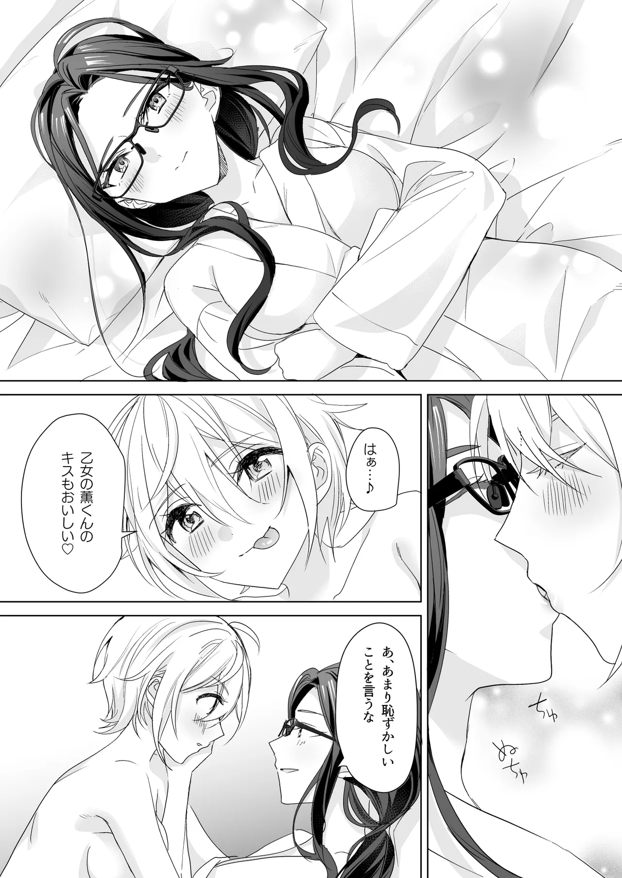 TS Kyoudai page 8 full