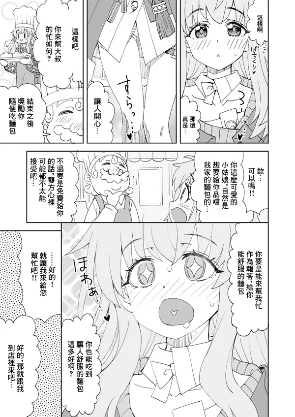 Clara to Panya-san no Otetsudai Panpan page 2 full