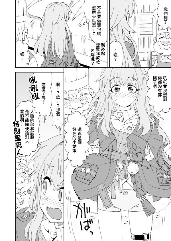 Clara to Panya-san no Otetsudai Panpan page 3 full