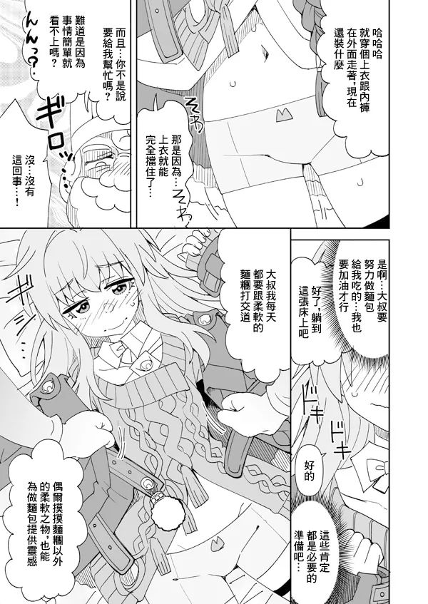 Clara to Panya-san no Otetsudai Panpan page 4 full