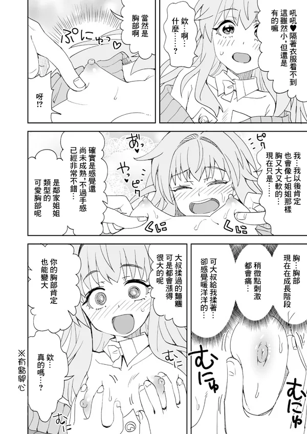 Clara to Panya-san no Otetsudai Panpan page 5 full