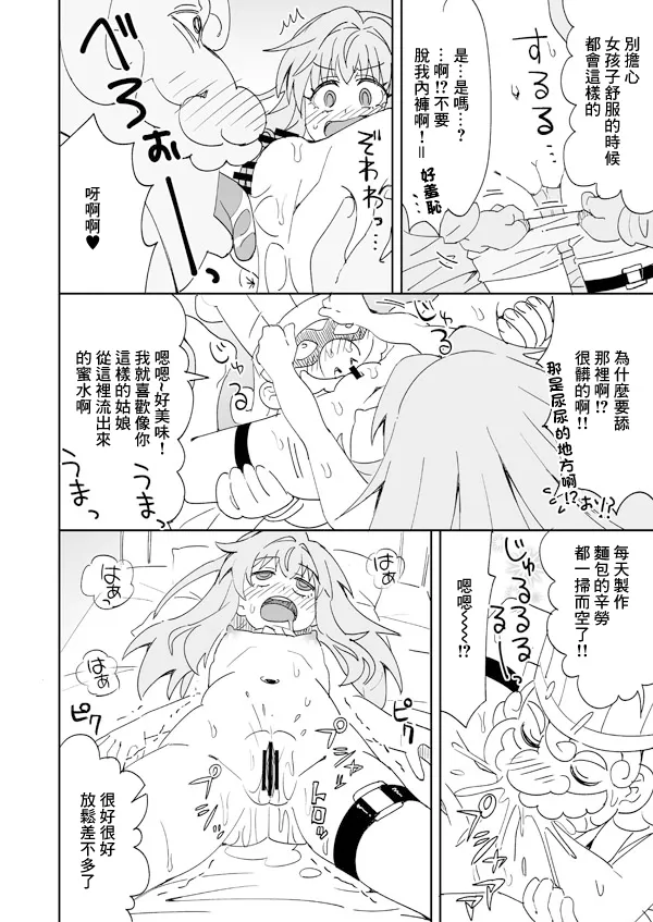 Clara to Panya-san no Otetsudai Panpan page 7 full