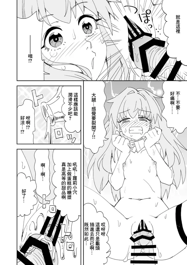 Clara to Panya-san no Otetsudai Panpan page 9 full