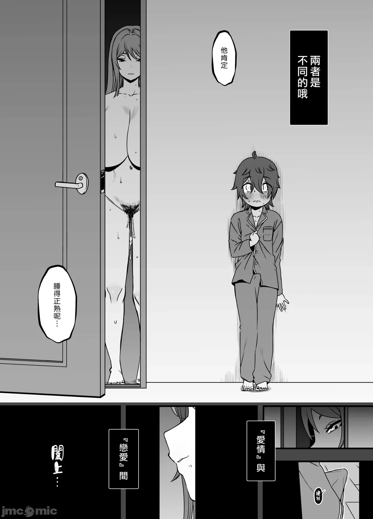義装母子 2 page 8 full