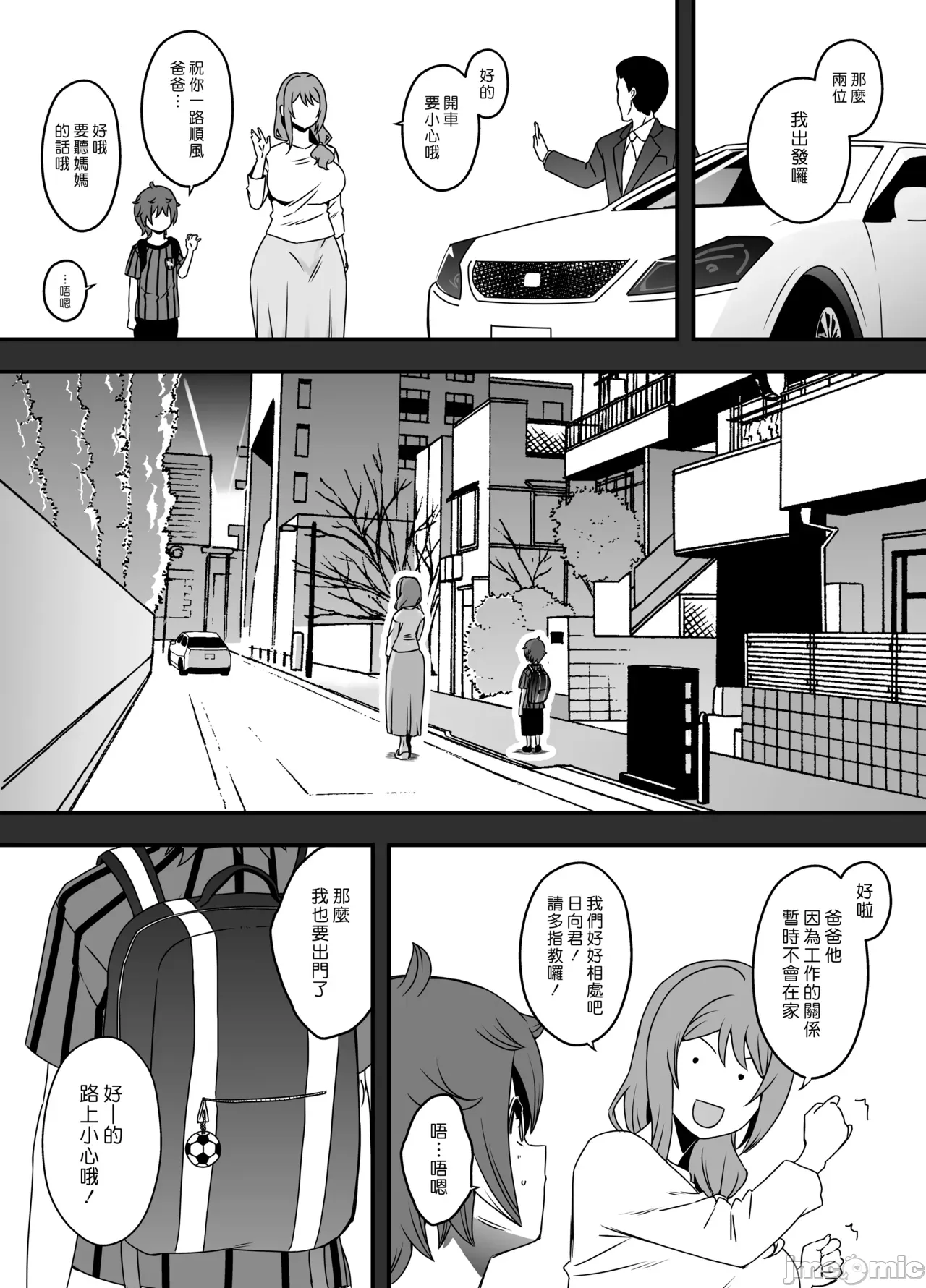 義装母子 2 page 9 full