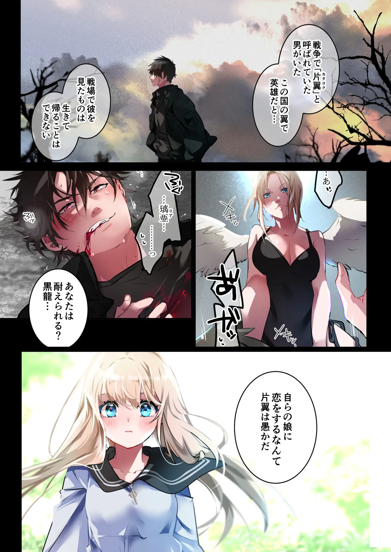 [694区 (姫山裕梨)] 片翼の娘-体験版- Hentai - Raw  12