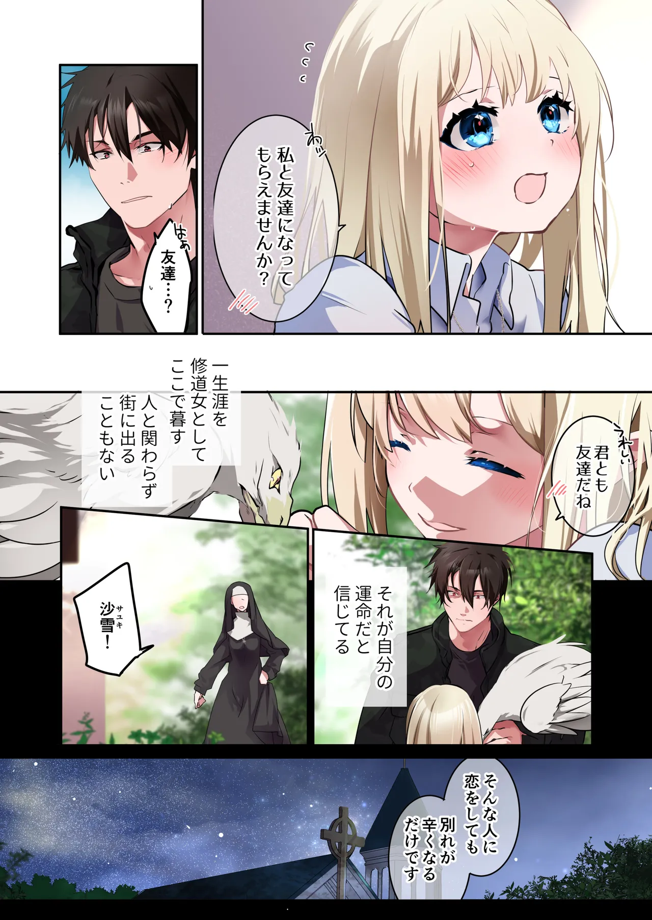 片翼の娘-体験版- page 3 full