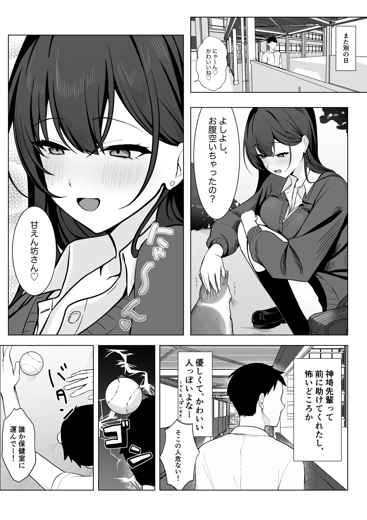 学校一恐れられている先輩、押しに弱くてえっちなお願いも断れない。 page 4 full