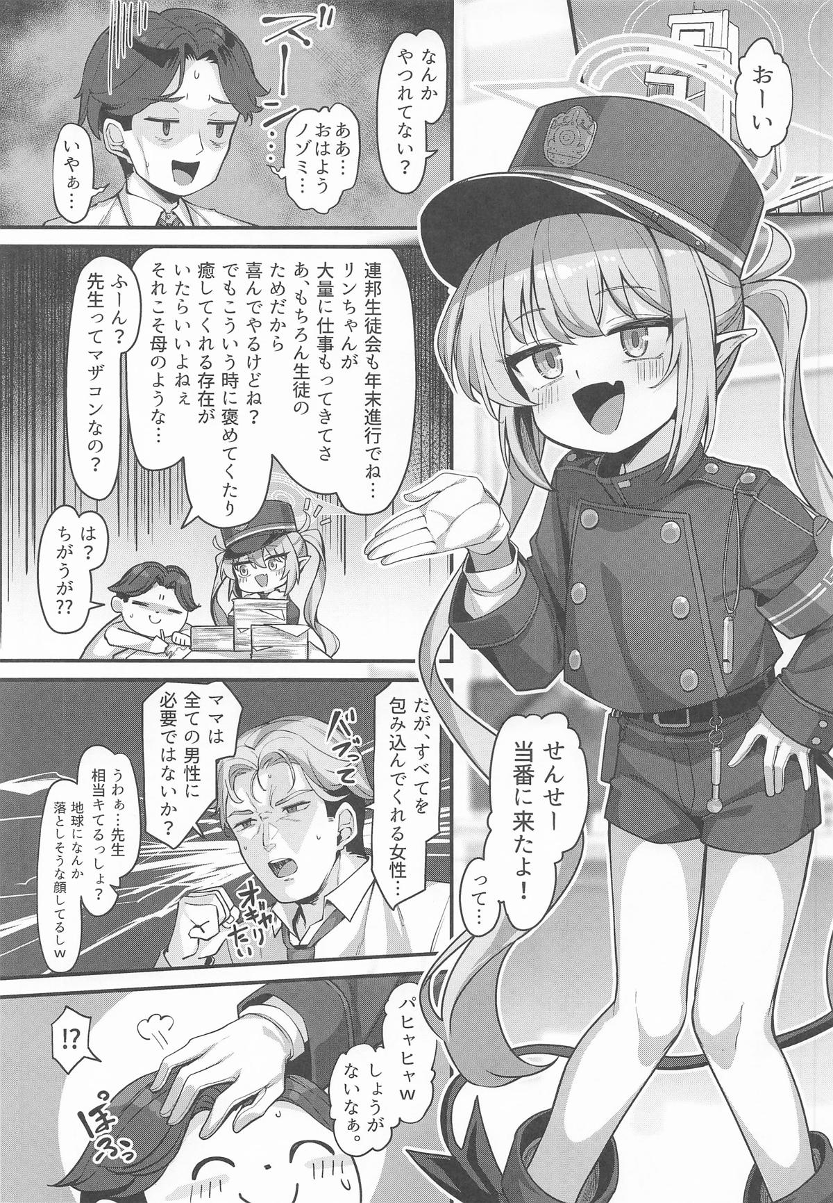 橘ノゾミにバブってオギャってたら襲われちゃった話 page 3 full