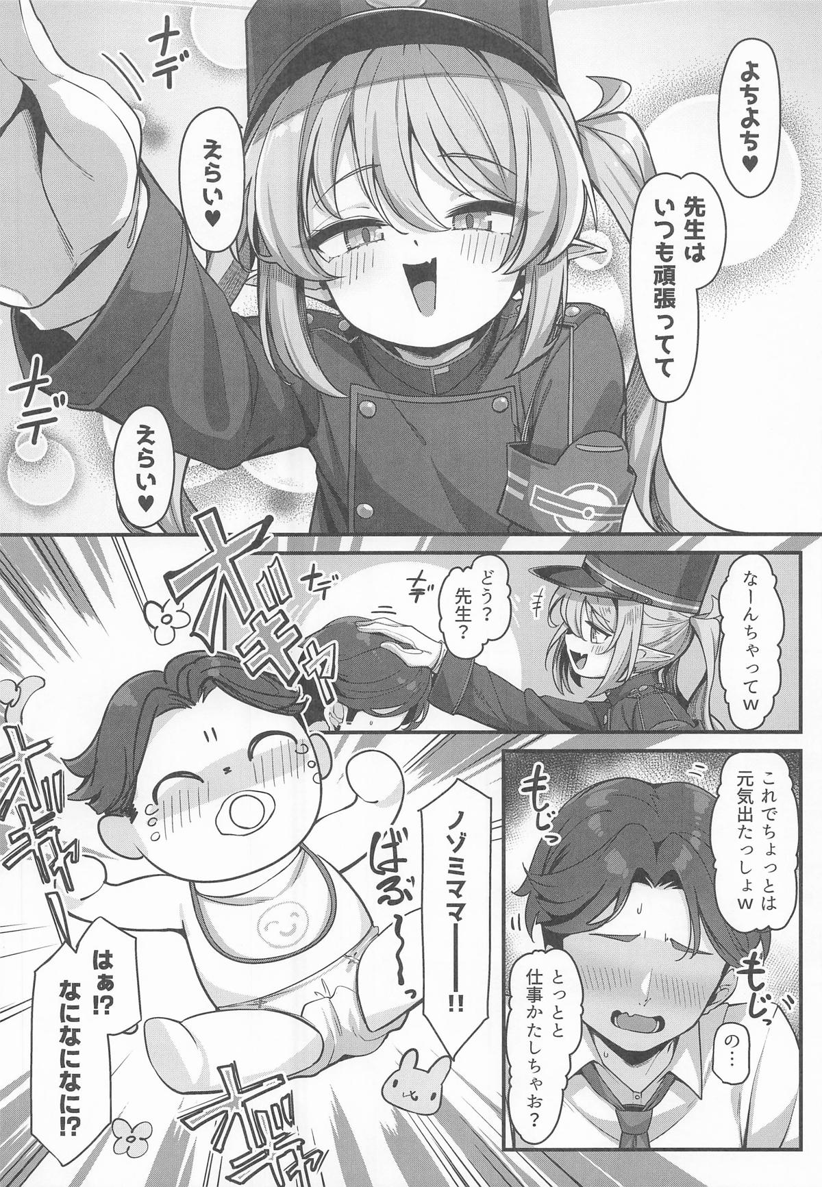 橘ノゾミにバブってオギャってたら襲われちゃった話 page 4 full