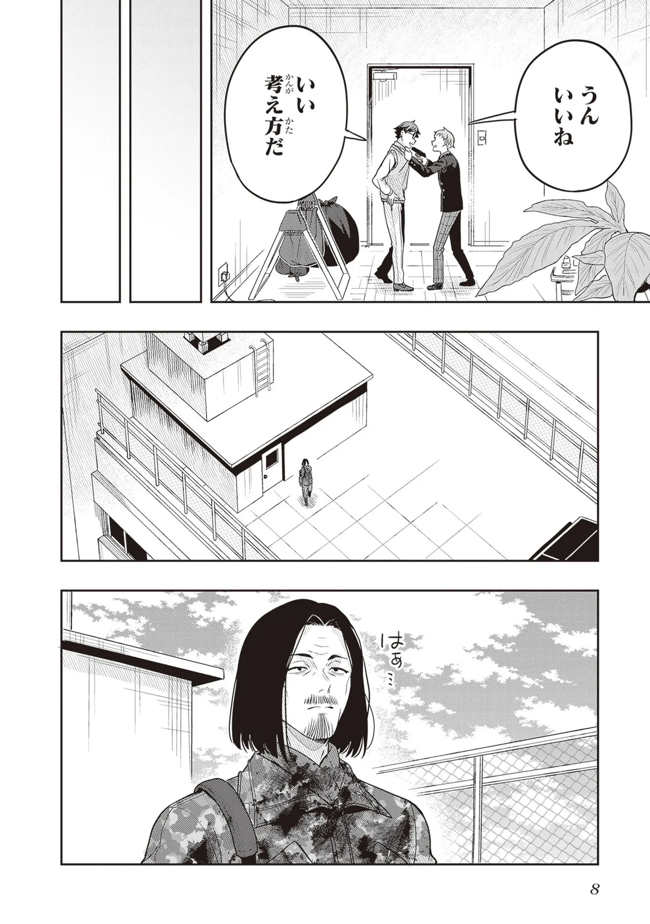 次はアナタがヤられる番です。 第04巻 page 10 full