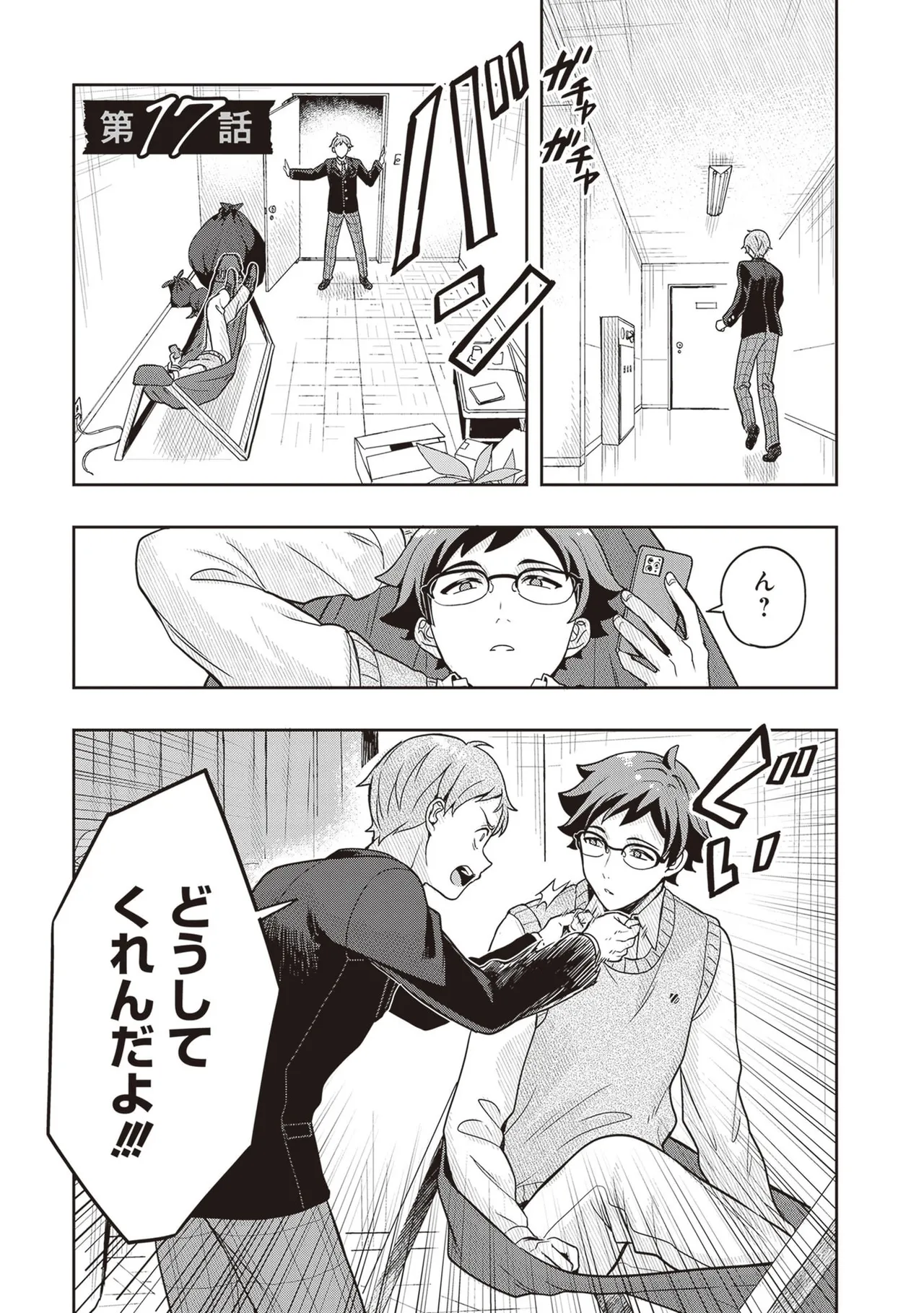 次はアナタがヤられる番です。 第04巻 page 5 full