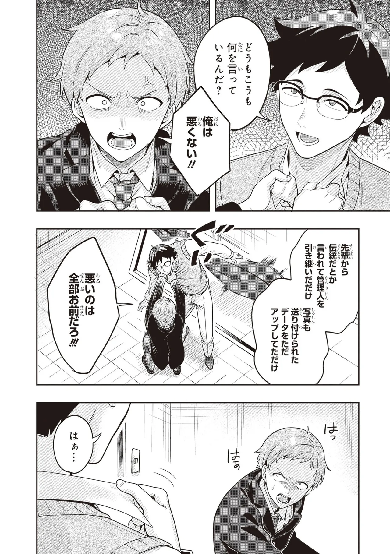 次はアナタがヤられる番です。 第04巻 page 6 full